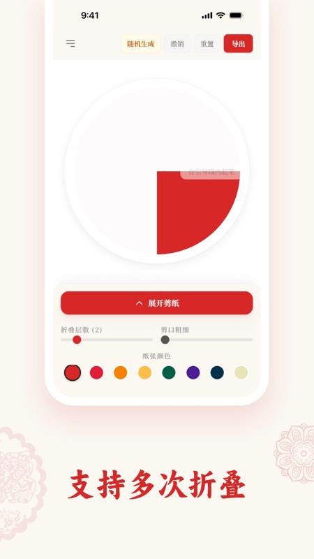 剪纸PaperArtist手机版v1.2.0截图1