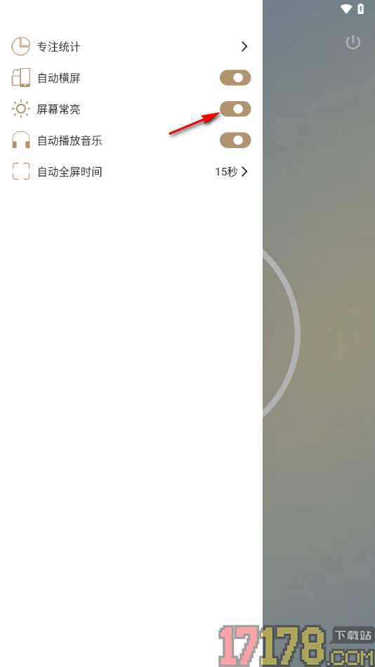 言必行打卡手机版设置关闭专注页面屏幕常亮的方法