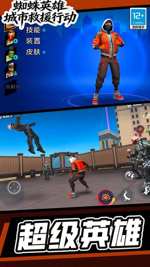 蜘蛛英雄城市救援行动手游v16.68.6截图3