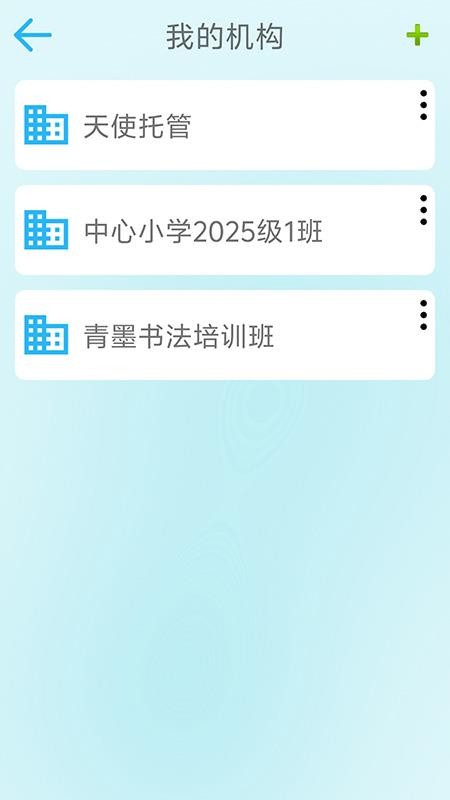 托培班级管家手机版v1.0.118截图1