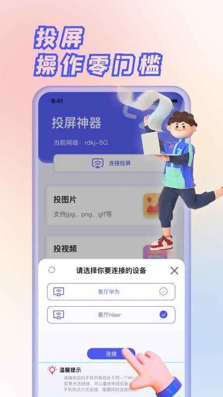 果果投屏官网版v1.4.6截图1