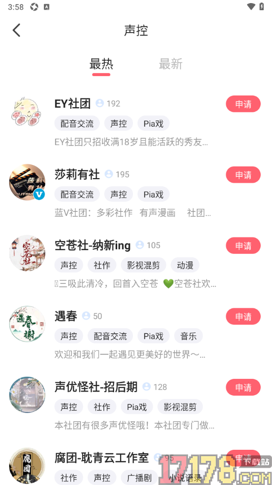 配音秀手机版申请加入声控社团的方法
