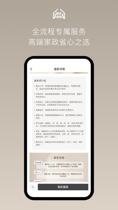 快乐到家手机版v1.0.0截图3