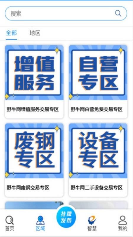 野牛网官方版v3.2.3截图2