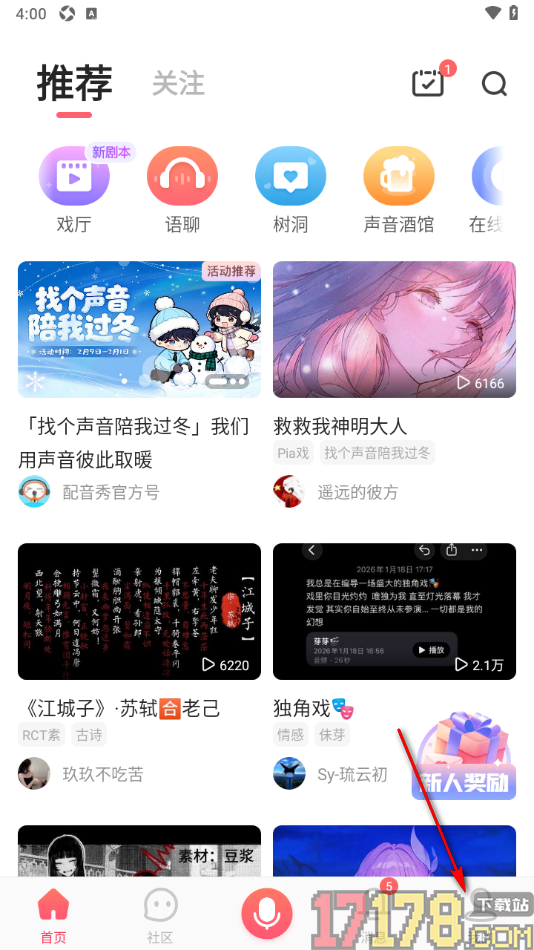 配音秀手机版设置显示社团作品的评论、点赞、转发消息的方法