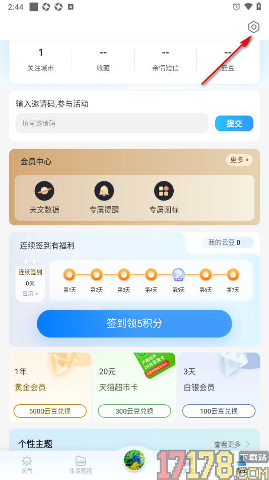 最美天气手机版设置显示通知功能的方法