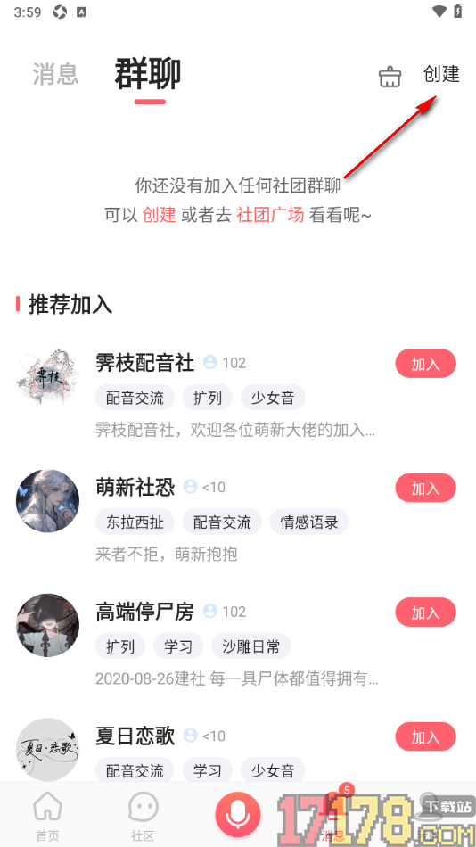 配音秀手机版申请创建群聊的方法