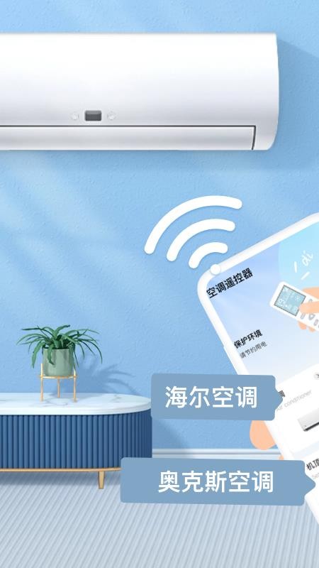 四季空调遥控器appv1.0.16截图1