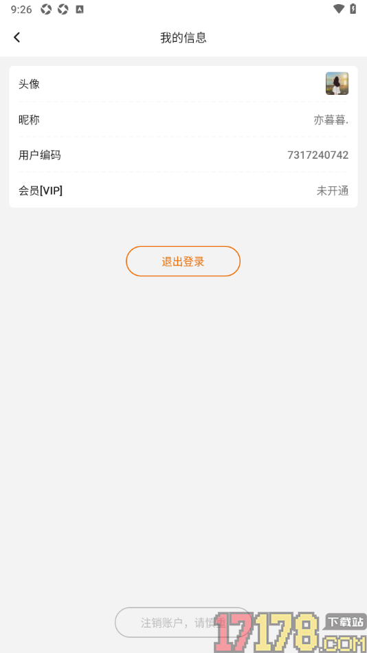 轻松计件手机版申请注销账户的方法