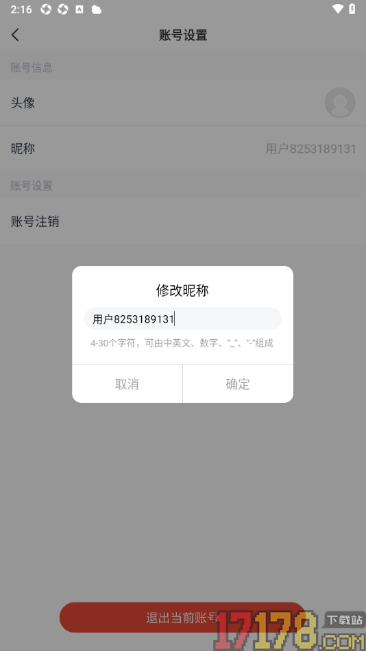 天气通手机版设置用户昵称和头像的方法