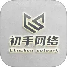 初手网络平台 v4.0.1