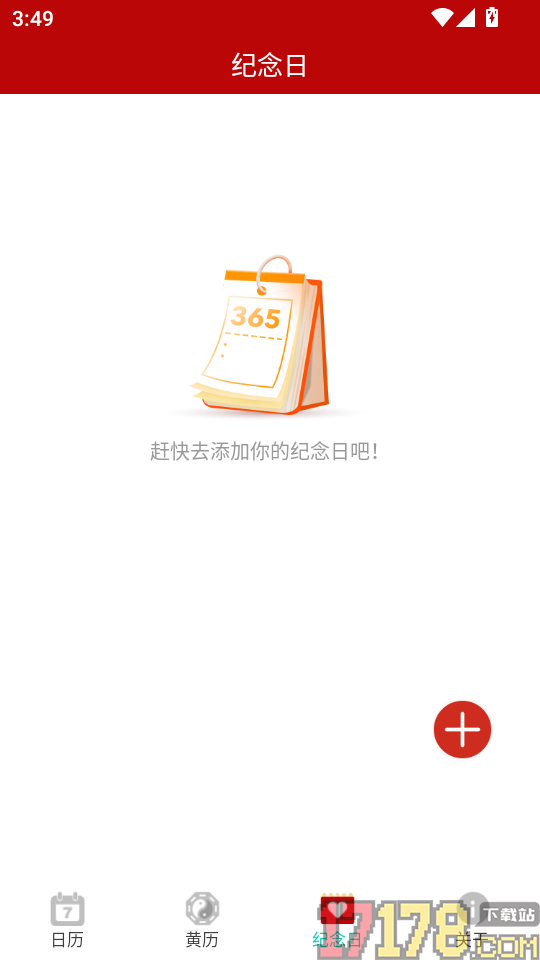 好运黄历万年历app