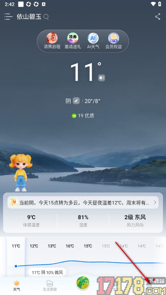最美天气手机版设置显示通知功能的方法