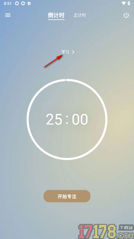 言必行打卡手机版设置倒计时专注学习的方法