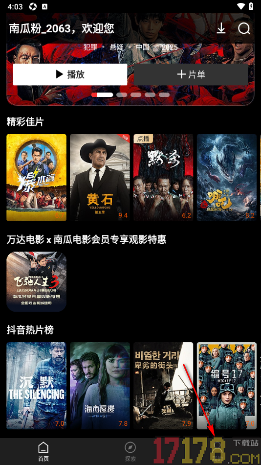 南瓜电影手机版设置删除所有下载内容的方法