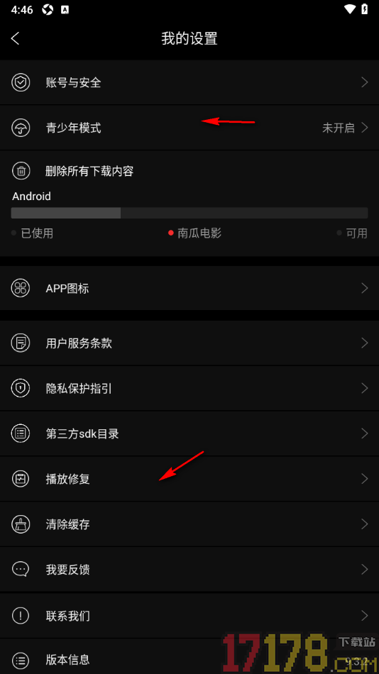 南瓜电影手机版设置删除所有下载内容的方法