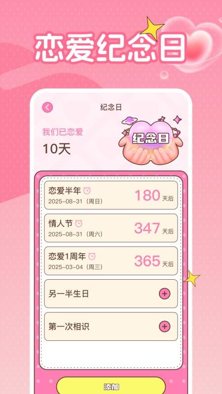 honey爱情日记手机版v1.0.3截图2