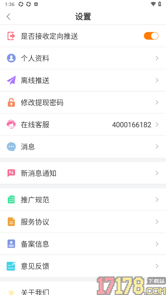 小贡手机版设置提现密码的方法