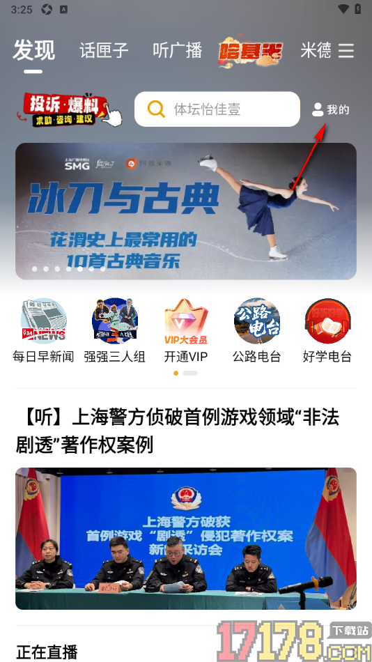 阿基米德手机版设置启用深色模式的方法