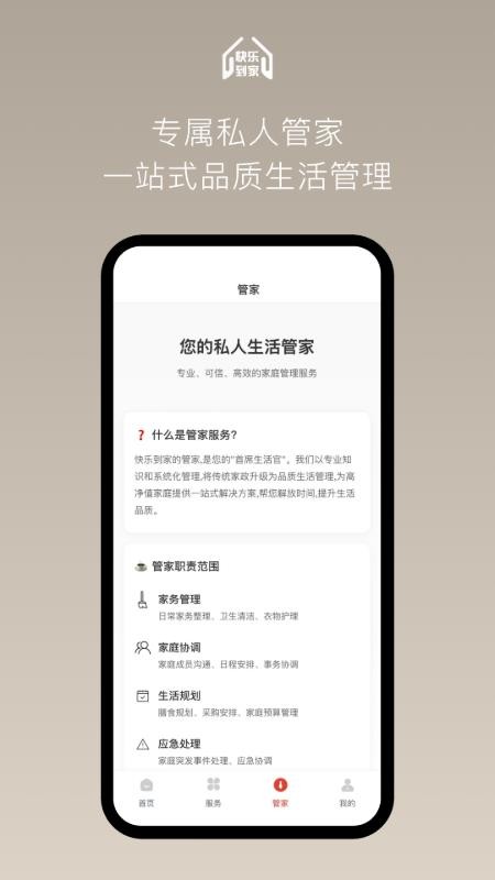快乐到家手机版v1.0.0截图4