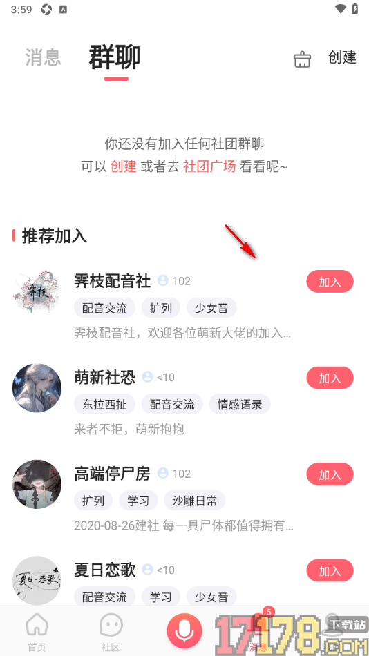 配音秀手机版申请创建群聊的方法