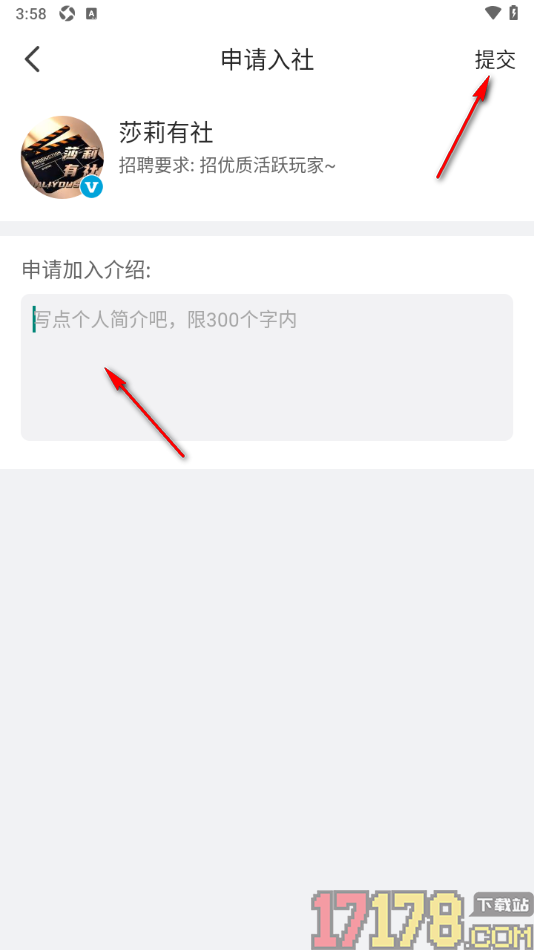 配音秀手机版申请加入声控社团的方法