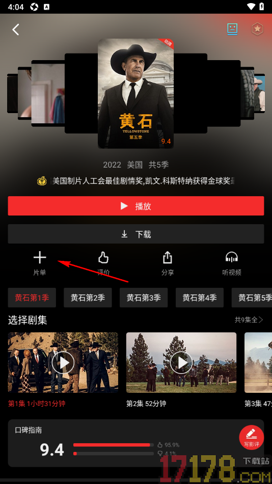 南瓜电影手机版将电影加入片单的方法