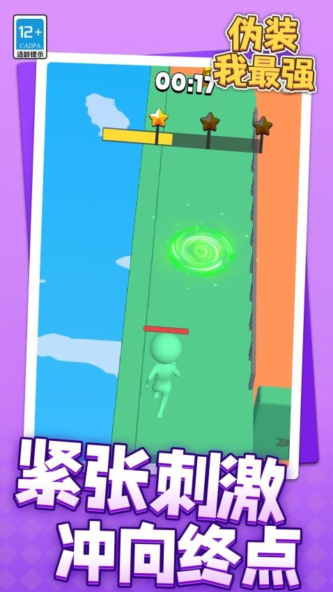 伪装我最强手游v1.1.6截图3