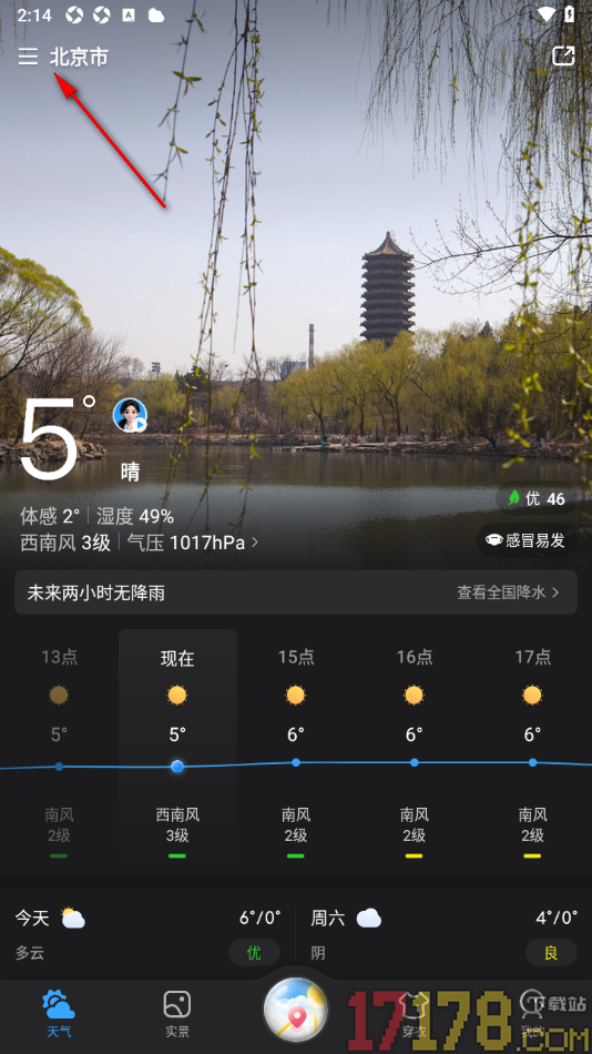 天气通手机版设置添加其他城市地区的天气的方法