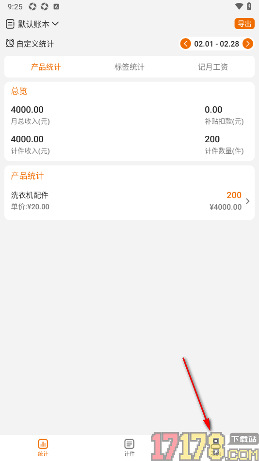 轻松计件手机版申请注销账户的方法