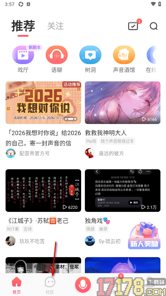 配音秀手机版申请加入声控社团的方法