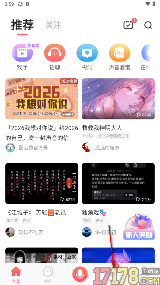 配音秀手机版申请创建群聊的方法