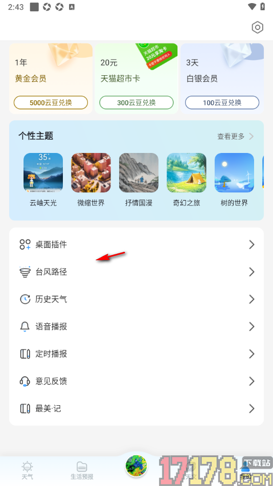 最美天气手机版设置切换语音播报声音的方法