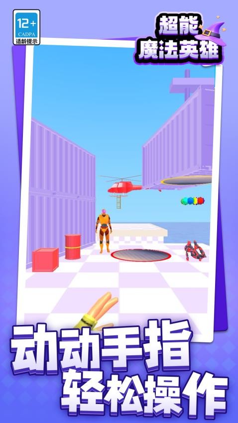超能魔法英雄手游v1.1.6截图4