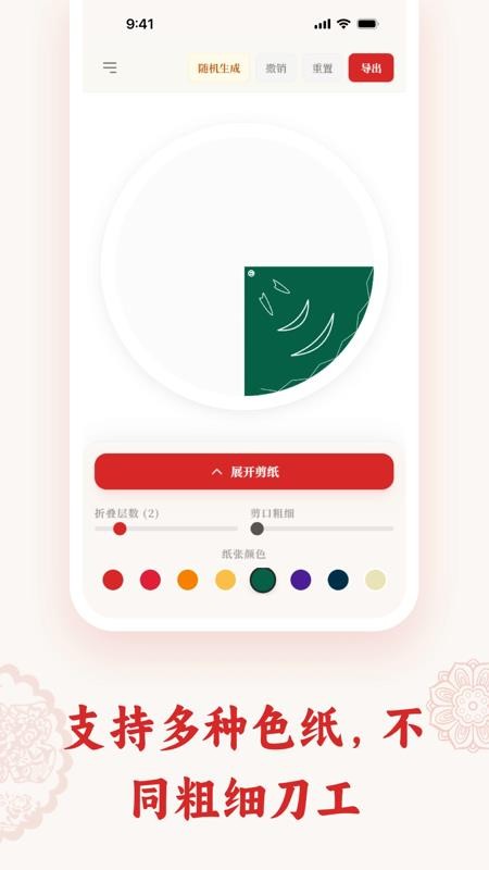 剪纸PaperArtist手机版