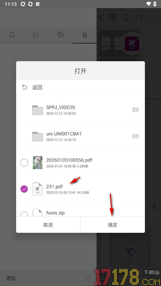 福昕PDF编辑器手机版在PDF文档中插入附件的方法