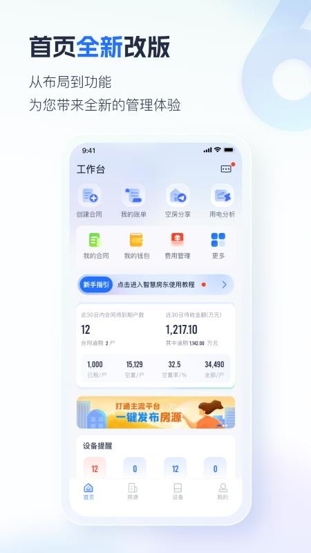 智慧房东让租赁更智能化appv6.4.15截图2