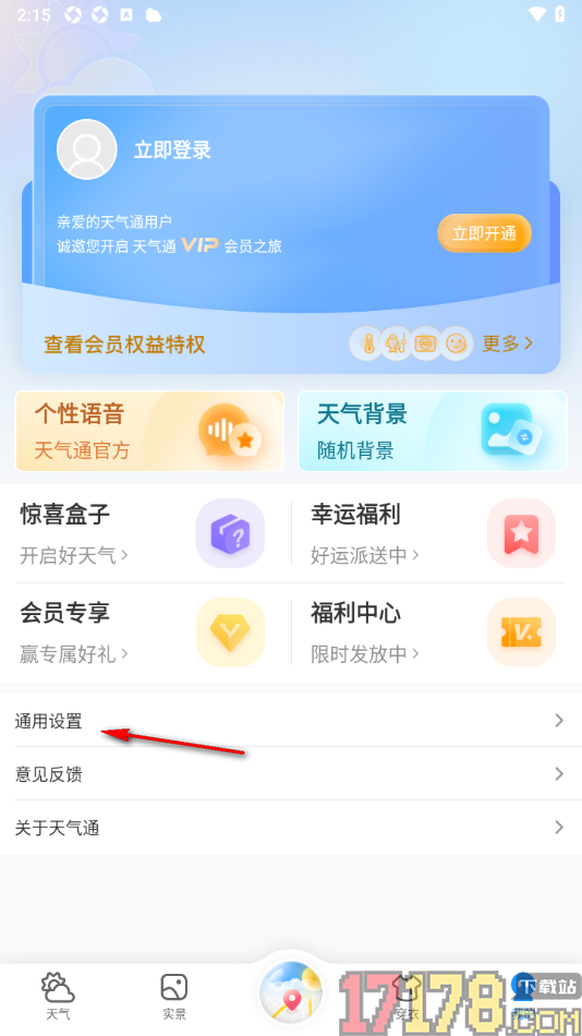 天气通手机版安装桌面天气组件的方法