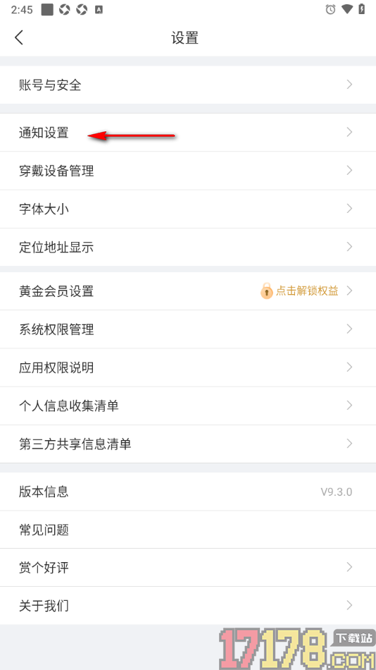 最美天气手机版设置显示通知功能的方法