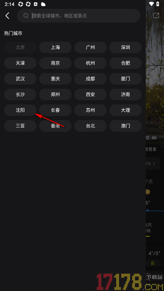 天气通手机版设置添加其他城市地区的天气的方法