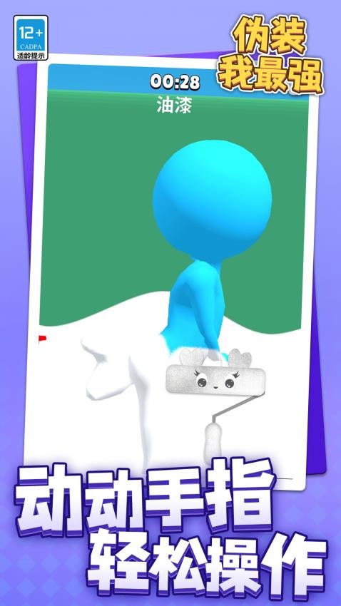 伪装我最强手游v1.1.6截图2