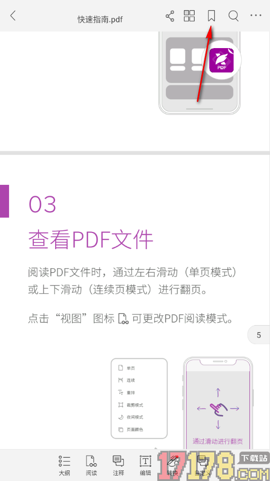 福昕PDF编辑器手机版查看已添加的书签内容的方法