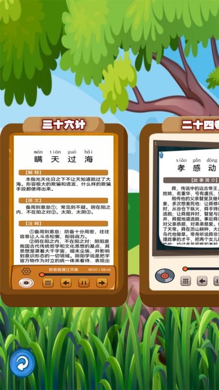 听故事学三十六计手机版v1.0.19截图1