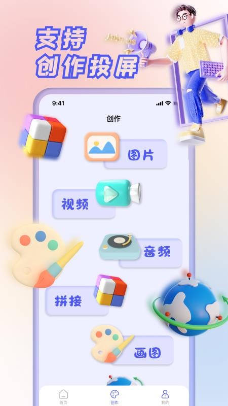 果果投屏官网版v1.4.6截图3