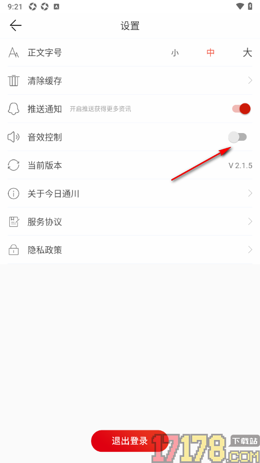 今日通川手机版设置禁用音效控制的方法