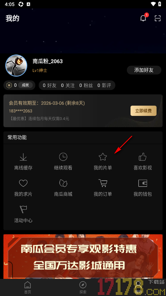 南瓜电影手机版设置查看已预约的电影视频的方法