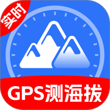 GPS实时海拔测高度手机版 v1.0.0