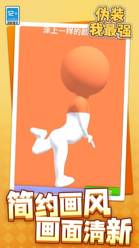 伪装我最强手游v1.1.6截图4