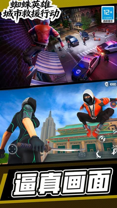 蜘蛛英雄城市救援行动手游v16.68.6截图1