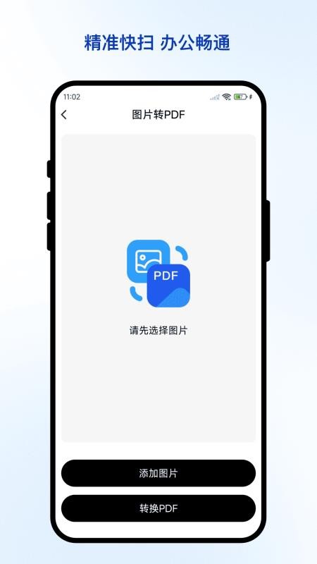 灵眸快扫通手机版v3.0.3截图4